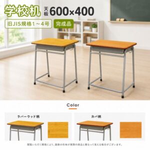 学校机 旧JIS規格 収納付き GKD-1 木目 W600 日本製