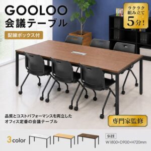 会議用テーブル 配線ボックス付き GLM-1890H 木目調 W1800 新品
