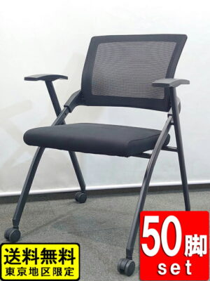 在庫80脚以上 会議チェア 50脚セット スタッキングチェア キャスター付き メッシュ 中古