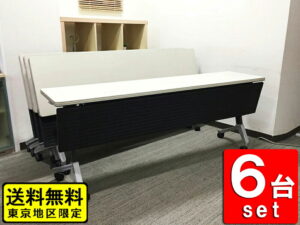 会議テーブル 8台セット W1800 D450 オカムラ フラプター ミーティングテーブル フラップテーブル 中古