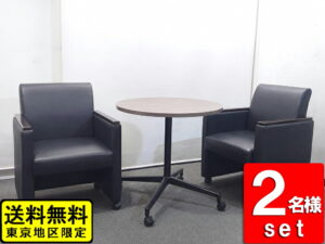 応接セット 3点セット カフェテーブルセット ミーティングセット 会議セット コクヨ ジュート 中古