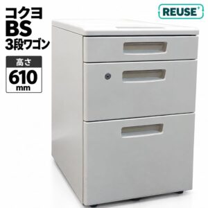 地域限定送料無料 コクヨ 3段 BS ワゴン デスクワゴン ファイリングキャビネット キャスターワゴン 鍵付き 中古