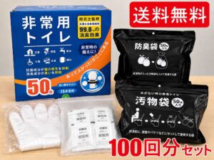 【訳あり特価】簡易トイレ 50回分×2箱セット 100回分セット 水を使わない非常用トイレ 携帯トイレ