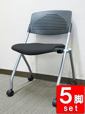 地域限定送料無料 会議チェア 5脚セット ミーティングチェア ネスタブルチェア 折りたたみチェア 中古
