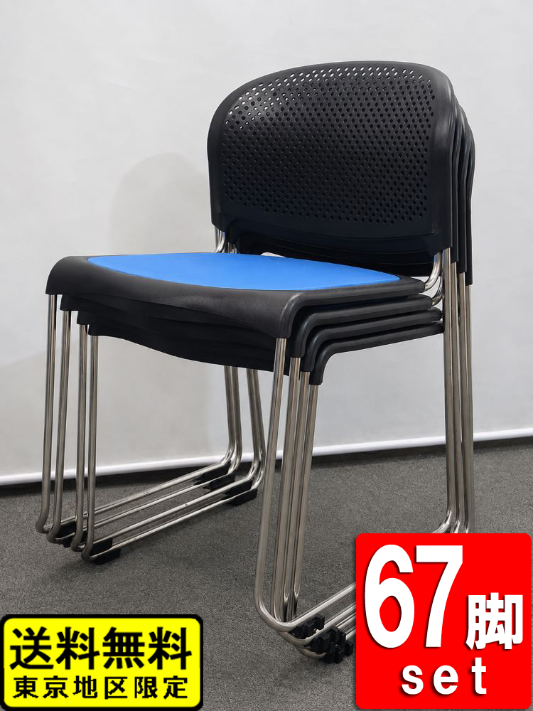 会議チェア 67脚セット スタッキング ループ脚 オカムラ 8114FS ブラック×ブルー 中古