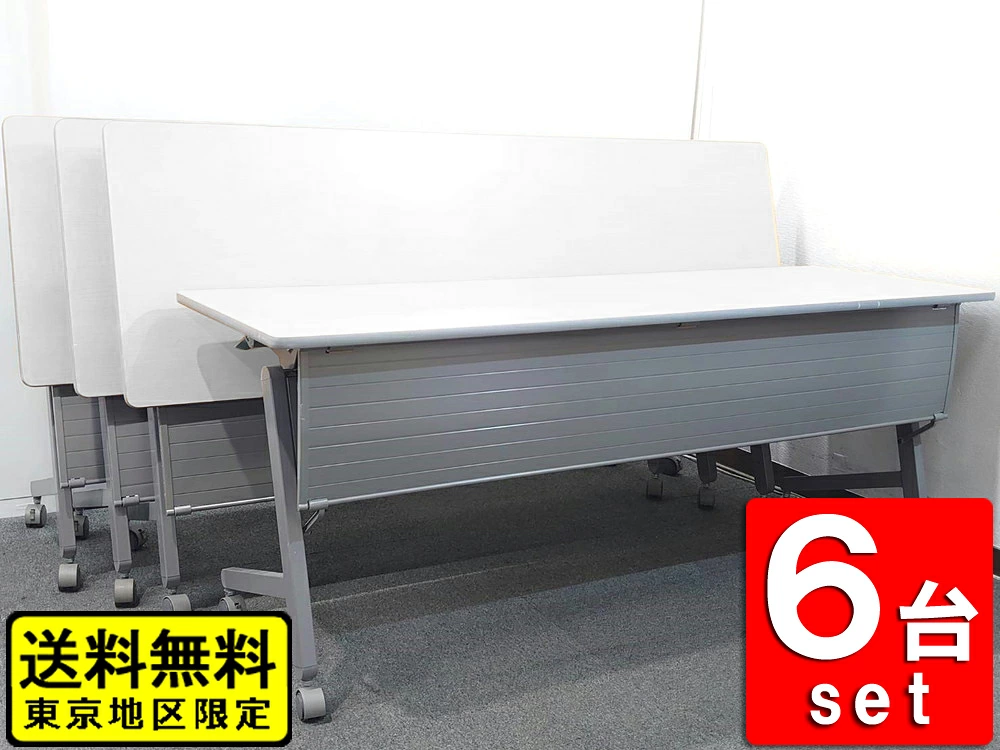 【訳あり特価】イトーキ 6台セット W1800 D600 H700 会議テーブル 折り畳みテーブル 幕板付 キャスター付 中古