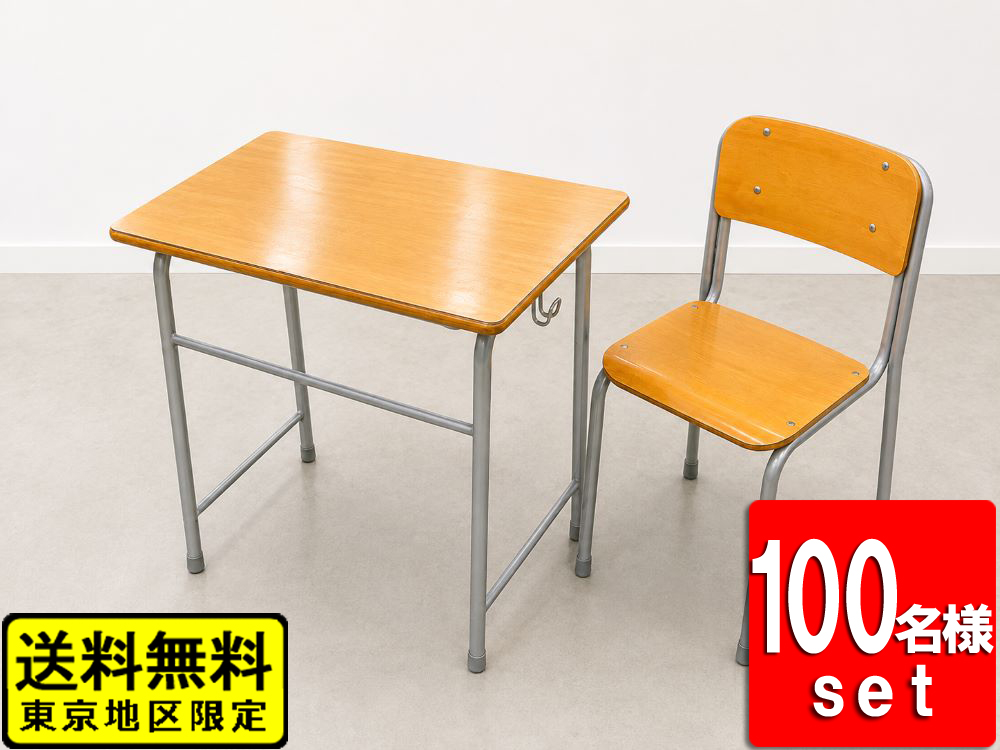 在庫200名分あり 学校机＋椅子 100名用セット コクヨ 6号 W700 D500 スクールデスク 学習デスク 学習椅子 中古