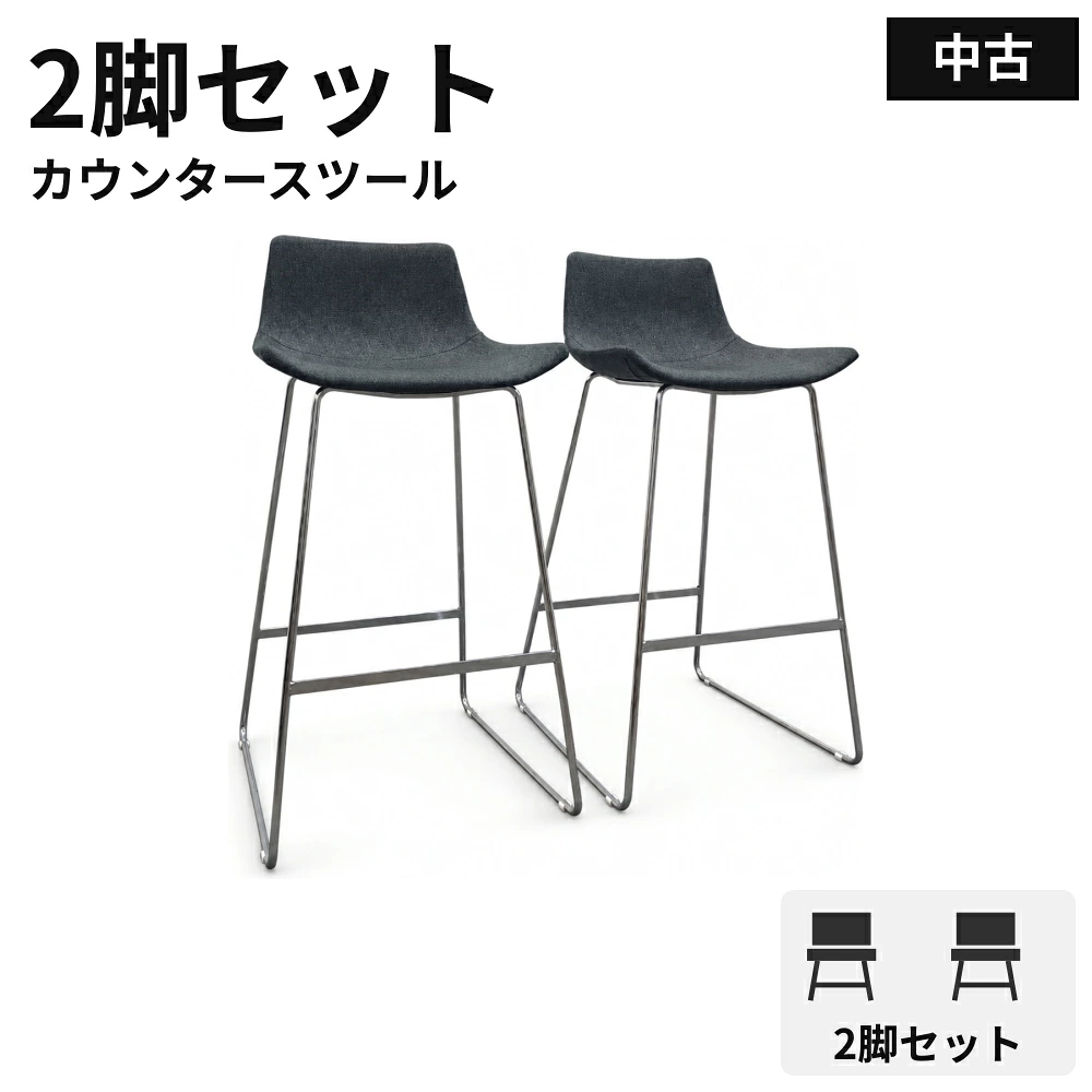 地域限定送料無料 カウンターチェア 2脚セット 布張り 足掛け付き グレー W490×D540×H940 中古